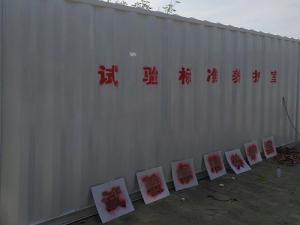 試驗標準養護室